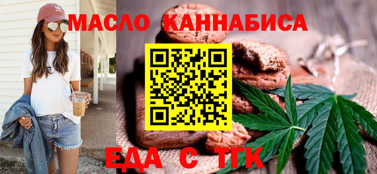 Еда ТГК конопля Ачхой-Мартан