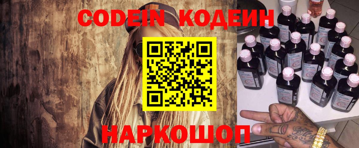 Кодеин Purple Drank  Вход с VPN  Ачхой-Мартан  Codein Purple Drank 