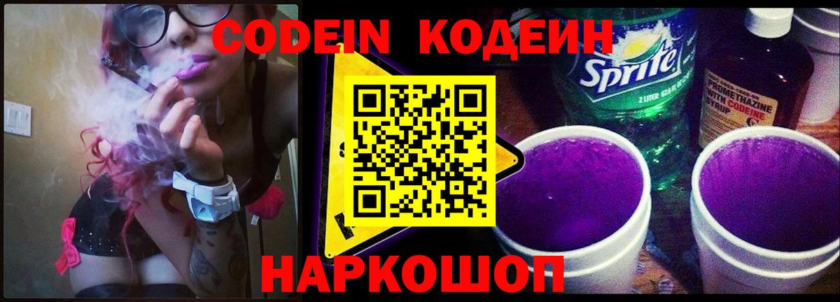 Кодеин напиток Lean (лин) Ачхой-Мартан