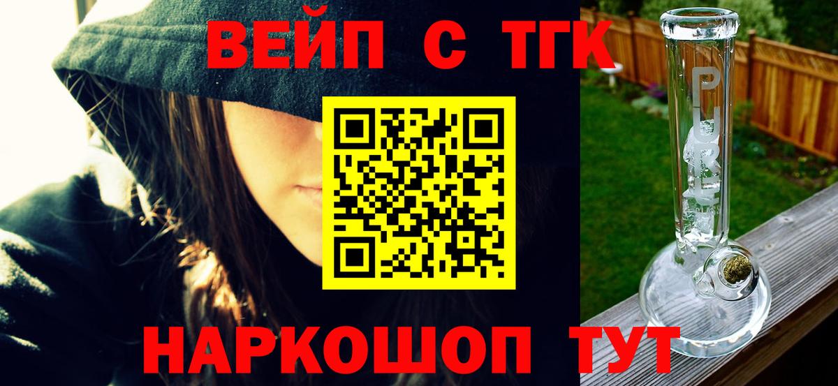 ТГК жижа  Вход с VPN  Ачхой-Мартан 