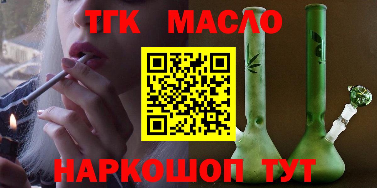 ТГК THC oil Ачхой-Мартан